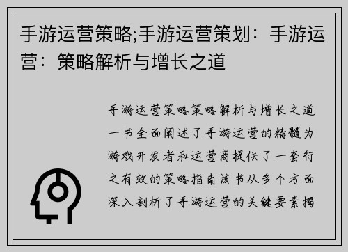 手游运营策略;手游运营策划：手游运营：策略解析与增长之道