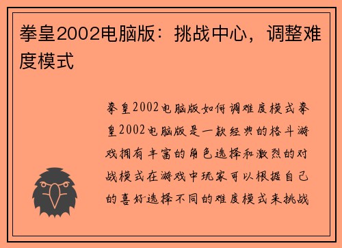 拳皇2002电脑版：挑战中心，调整难度模式