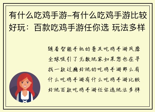 有什么吃鸡手游-有什么吃鸡手游比较好玩：百款吃鸡手游任你选 玩法多样等你来战
