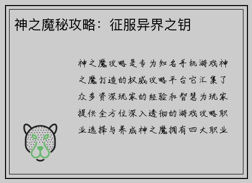 神之魔秘攻略：征服异界之钥