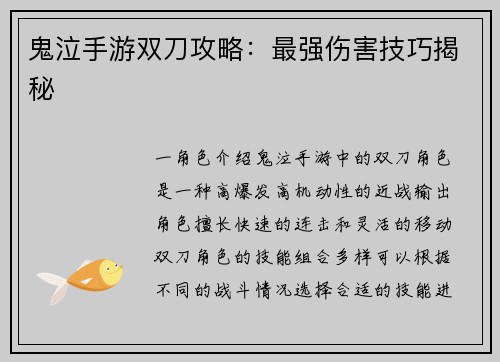 鬼泣手游双刀攻略：最强伤害技巧揭秘