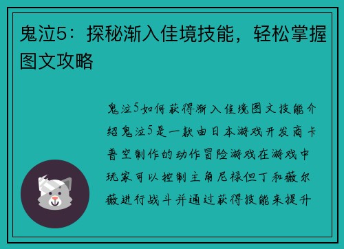 鬼泣5：探秘渐入佳境技能，轻松掌握图文攻略