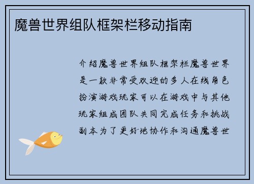 魔兽世界组队框架栏移动指南