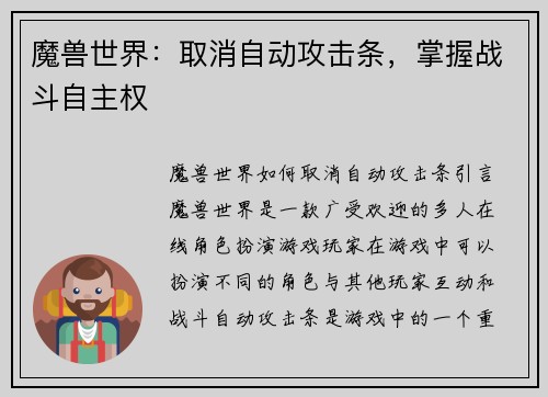 魔兽世界：取消自动攻击条，掌握战斗自主权