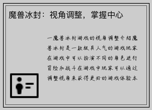 魔兽冰封：视角调整，掌握中心