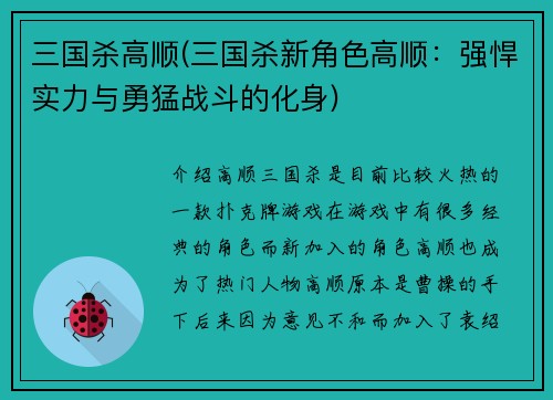 三国杀高顺(三国杀新角色高顺：强悍实力与勇猛战斗的化身)
